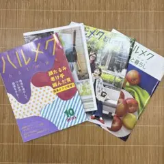 ハルメク　2025年　10月号