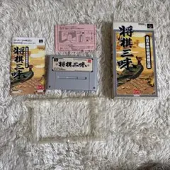 国内正規品　スーパーファミコン　将棋三昧 国内正規品 スーパーファミコン 将棋三昧 - メルカリ