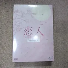 2026年最新】恋人 あの日聞いた花の咲く音の人気アイテム - メルカリ