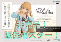 非売品　販促ポスター　お隣の天使様　リラックスタイム　椎名真昼