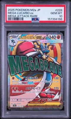 PSA10】 メガルカリオex MA 中国語箔押しエラー - メルカリ