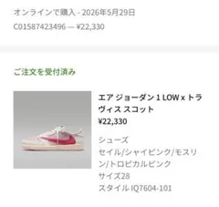 ゲ*ン様 NIKE Air Jordan 1 Low Travis Scott