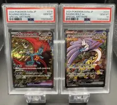 【PSA10 2連番】ポケモンカード　トドロクツキex タケルライコex SAR