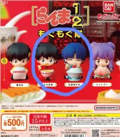 【未開封】らんま1/2 もぐもぐ隊 乱馬 あかね