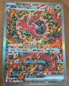 美品 オドリドリex sar インフェルノX 111/080 ポケカ引退品 - メルカリ