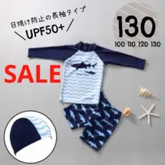 ★SALE★男の子水着 サメ柄 長袖ラッシュガード 帽子付きUPF50+130
