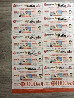 ラクウル1000円増額 クーポン 10枚 Raku-uru