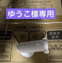 ゆうこ様専用