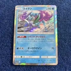ポケモンカード スイクン いてつくすいりゅう R