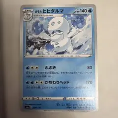 2026年最新】ガラルヒヒダルマの人気アイテム - メルカリ