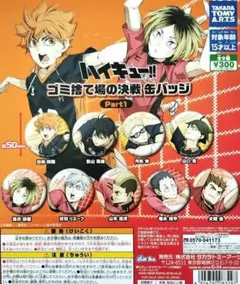 【山本猛虎】ハイキュー!!　ゴミ捨て場の決戦　缶バッジ　Part１