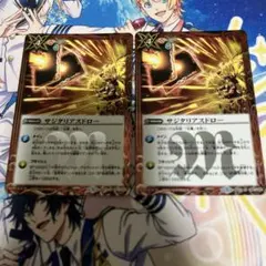 サジタリアスドロー　2枚