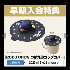 2026年最新】つば九郎カップカバーの人気アイテム - メルカリ