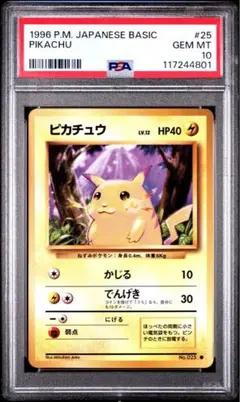 ピカチュウ ● 第1弾拡張パック psa10 マークあり