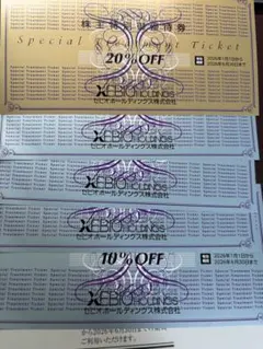 追跡有☆匿名☆ゼビオ 特別割引券 20% 1枚　 10%　４枚 OFF　①