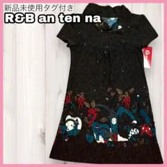 【新品未使用タグ付き】R&B an ten na 半袖 チュニック ワンピース