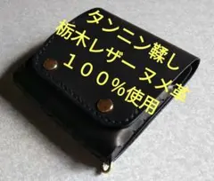 高品質栃木レザー★スマート・トラッカーウォレット　ブラック★カードが多数入る！