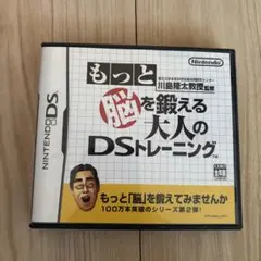 もっと脳を鍛える大人のDSトレーニング