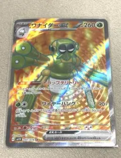 ワナイダーex