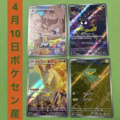 AR4枚組 ゴースAR ペパーのヨクバリスAR ギャロップAR ラクライAR