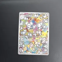 イッカネズミ 123/103 AR ポケモンカード