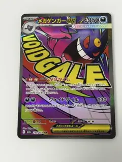 美品 本日発送 メガゲンガー ex MA