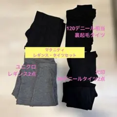 マタニティ　黒タイツ3点レギンス2点セット　犬印80デニール・120デニール相当