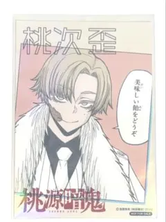 桃源暗鬼 等々力颯 桃裏禊 推しとアメ ブロマイド 3枚セット - メルカリ