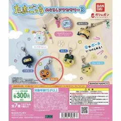 たまごっち めじるしアクセサリー 3 めめっち