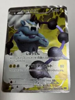 ボルトロス SR BW1 ホワイトコレクション 054/053 - メルカリ