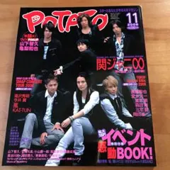 POTATO2006年11月号