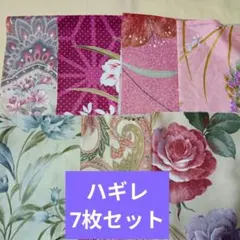 生地 ハギレ 7枚セット まとめ売り