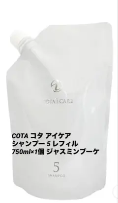新品未使用☆コタ アイケア トリートメント 5 750ml 詰め替え用