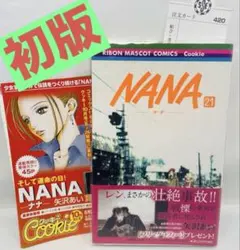 2026年最新】nana ナナ 1- 1巻の人気アイテム - メルカリ