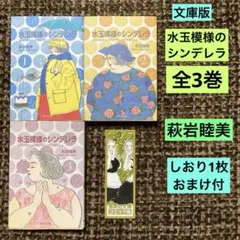 水玉模様のシンデレラ 全3巻 - メルカリ