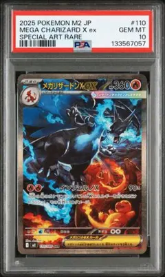 メガリザードンX EX 118/080 SAR メガリザードンX EX 118/080 SAR メガリザードンXex(110/080