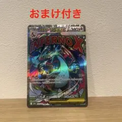 メガリザードンXex MA (ハイクラスパック「MEGAドリームex」おまけ付き