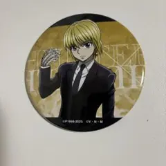 クラピカ　缶バッジ　アニカフェ HUNTERXHUNTER アニメイトカフェ トレーディング缶バッジ クラピカ
