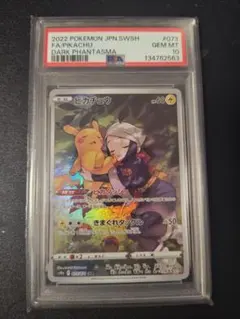 2026年最新】ピカチュウ chr psa10の人気アイテム - メルカリ