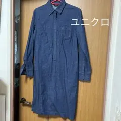 シャツワンピース　デニム　ダンガリー