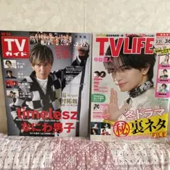 TVガイド 2/27号&TV LIFE3/6号　2冊セット