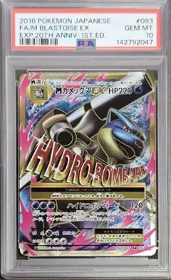 【極美品】MカメックスEX RR CP6 20th Anniversary カメックスEX SR [20th Anniversary] CP6 092/087 買取 | ポケモン