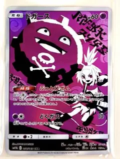 ドガース CHR サン&ムーン 強化拡張パック ドリームリーグ キラ 056