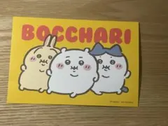 ちいかわ　ノベルティ　ポストカード