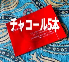 新品未開封〈リフィル〉 ×6本〈◇002チャコール〉パピリオ ステイ