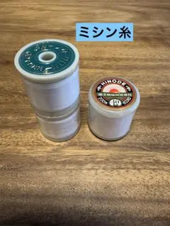 【24時間以内発送】ミシン糸 白　３個　スタークロード 富士紡 HINODE