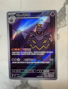 韓国語版：ヨノワール AR SV6a ナイトワンダラー 070/064