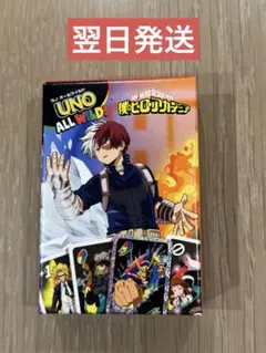 UNO ALL WILD 僕のヒーローアカデミア　ハッピーセット　マクドナルド