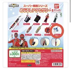 スーパー戦隊シリーズ めじるしアクセサリー　脳人ブレス