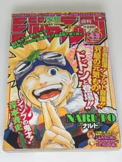 週刊少年ジャンプ 43号 NARUTO 新連載 - メルカリ